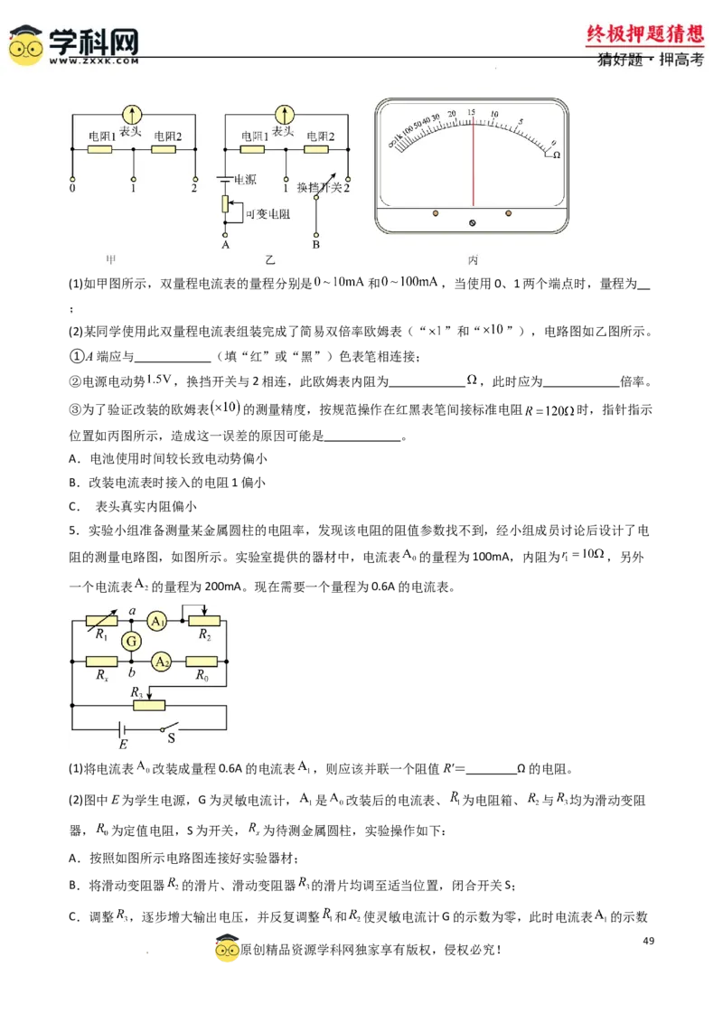 物理（新高考通用）-2024年高考终极押题猜想（原卷版）_2024高考押题卷_62024学科网全系列_212024年高考终极押题猜想_物理-2024年高考终极押题猜想