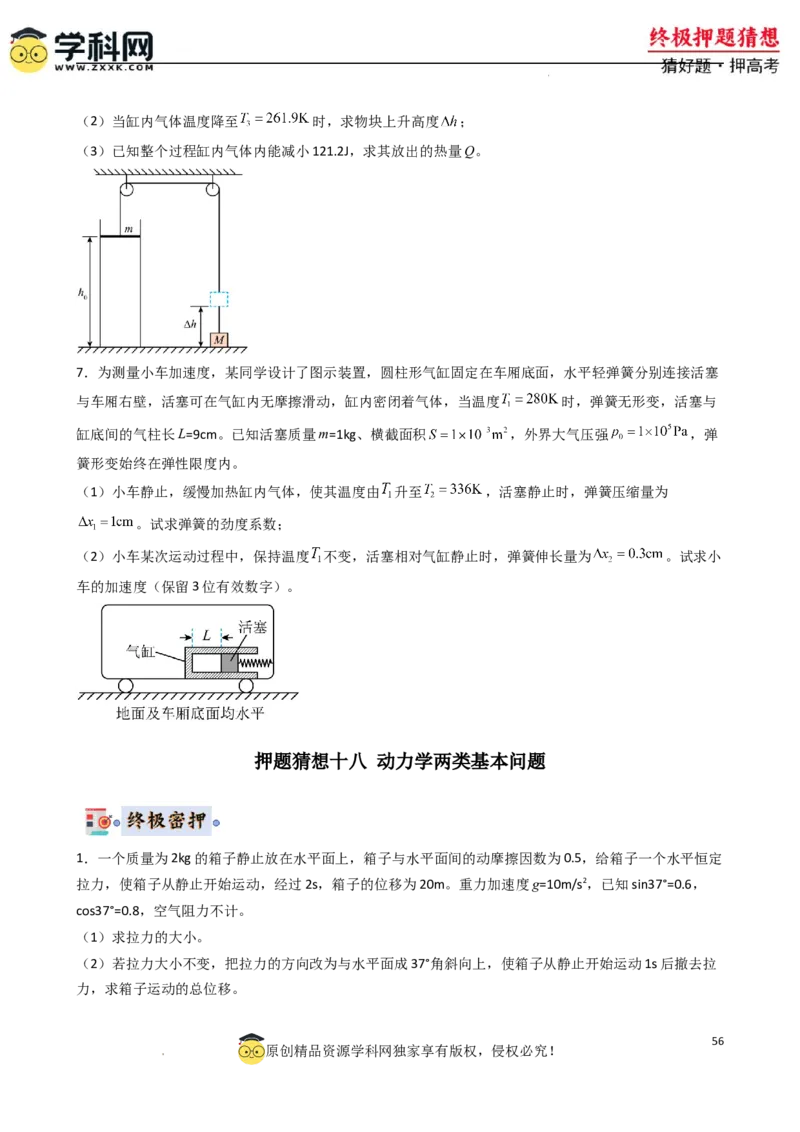 物理（新高考通用）-2024年高考终极押题猜想（原卷版）_2024高考押题卷_62024学科网全系列_212024年高考终极押题猜想_物理-2024年高考终极押题猜想