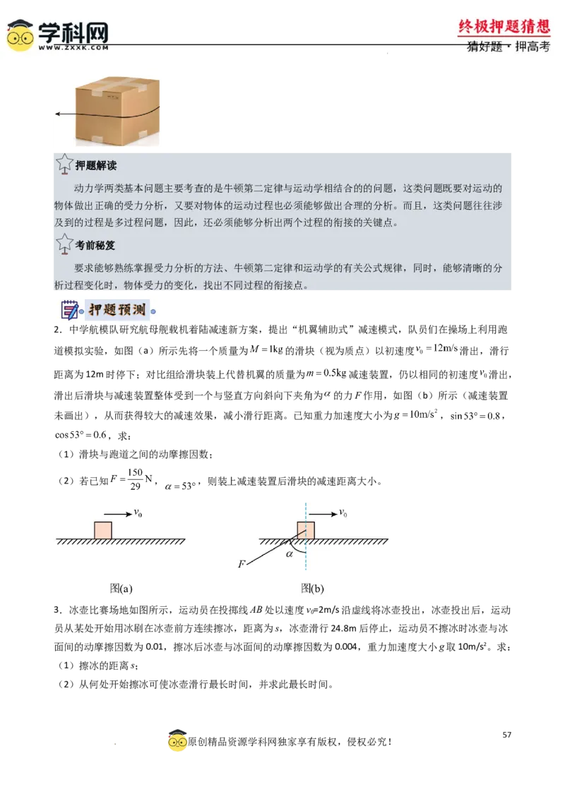 物理（新高考通用）-2024年高考终极押题猜想（原卷版）_2024高考押题卷_62024学科网全系列_212024年高考终极押题猜想_物理-2024年高考终极押题猜想