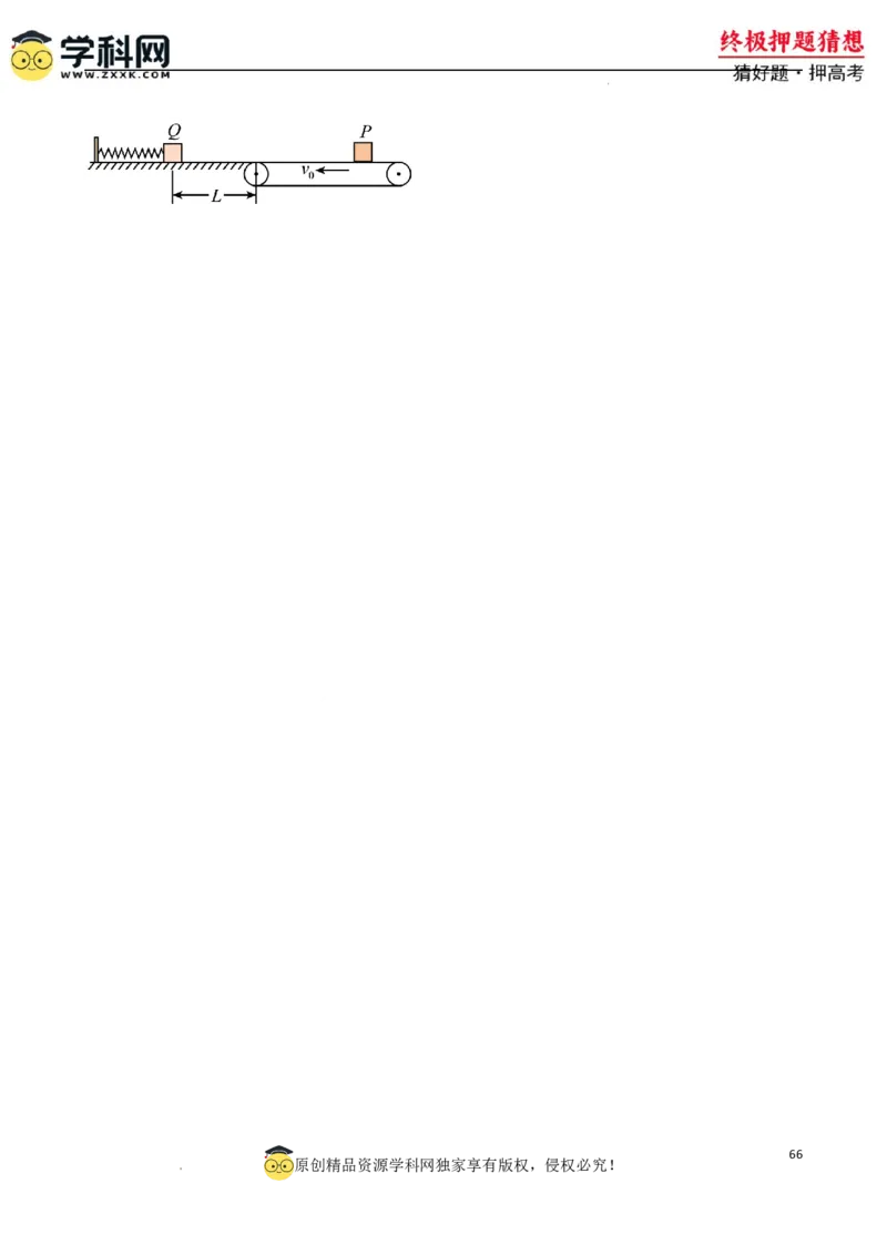 物理（新高考通用）-2024年高考终极押题猜想（原卷版）_2024高考押题卷_62024学科网全系列_212024年高考终极押题猜想_物理-2024年高考终极押题猜想