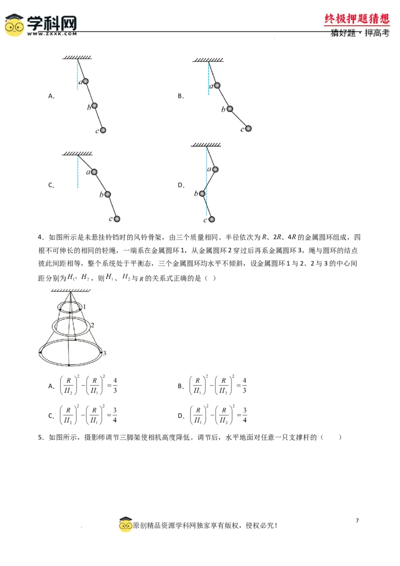 物理（新高考通用）-2024年高考终极押题猜想（原卷版）_2024高考押题卷_62024学科网全系列_212024年高考终极押题猜想_物理-2024年高考终极押题猜想