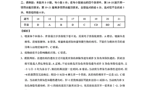 2024届云南省3+3+3高考备考诊断性联考二理综试卷及答案_2024年4月_01按日期_13号_2024届云南广西贵州&ldquo;3+3+3&rdquo;高考备考诊断性联考(二)