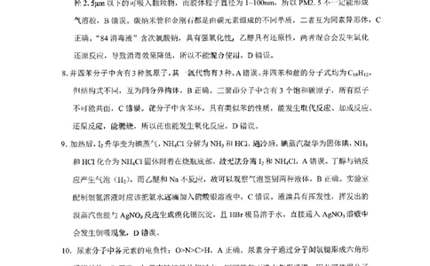 2024届云南省3+3+3高考备考诊断性联考二理综试卷及答案_2024年4月_01按日期_13号_2024届云南广西贵州&ldquo;3+3+3&rdquo;高考备考诊断性联考(二)