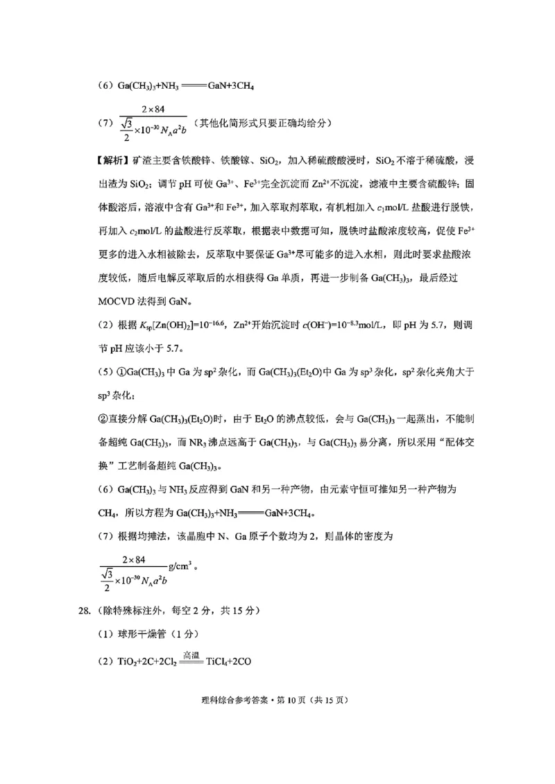 2024届云南省3+3+3高考备考诊断性联考二理综试卷及答案_2024年4月_01按日期_13号_2024届云南广西贵州&ldquo;3+3+3&rdquo;高考备考诊断性联考(二)