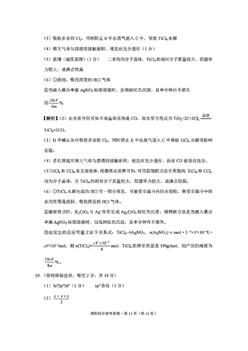 2024届云南省3+3+3高考备考诊断性联考二理综试卷及答案_2024年4月_01按日期_13号_2024届云南广西贵州&ldquo;3+3+3&rdquo;高考备考诊断性联考(二)
