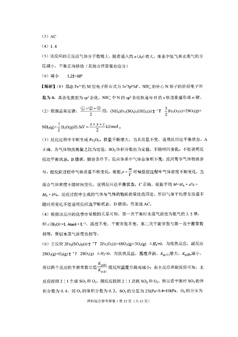 2024届云南省3+3+3高考备考诊断性联考二理综试卷及答案_2024年4月_01按日期_13号_2024届云南广西贵州&ldquo;3+3+3&rdquo;高考备考诊断性联考(二)