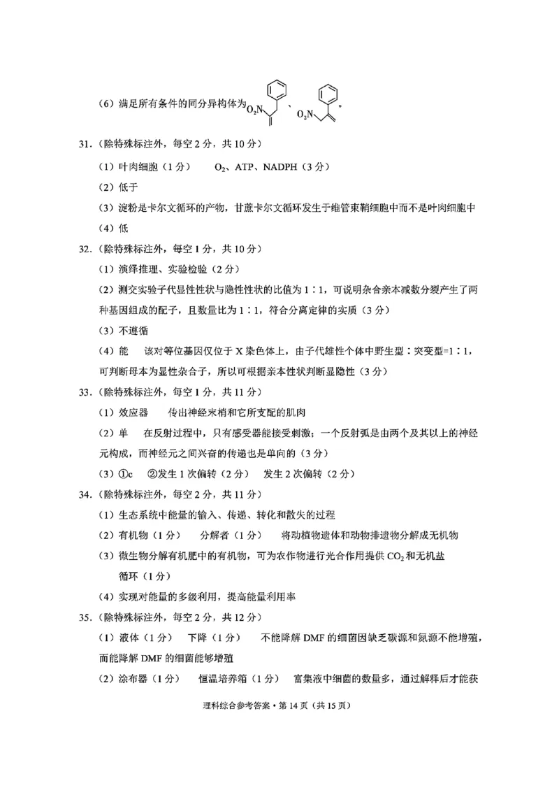 2024届云南省3+3+3高考备考诊断性联考二理综试卷及答案_2024年4月_01按日期_13号_2024届云南广西贵州&ldquo;3+3+3&rdquo;高考备考诊断性联考(二)