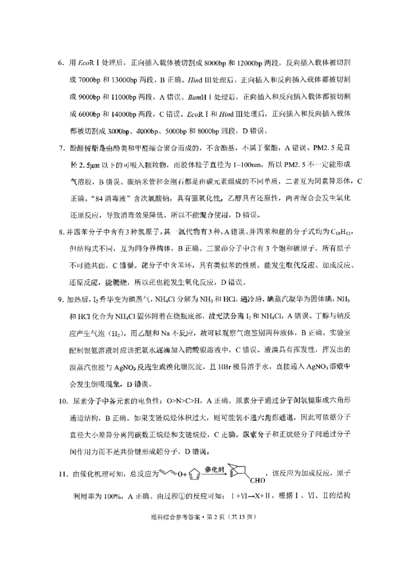 2024届云南省3+3+3高考备考诊断性联考二理综试卷及答案_2024年4月_01按日期_13号_2024届云南广西贵州&ldquo;3+3+3&rdquo;高考备考诊断性联考(二)