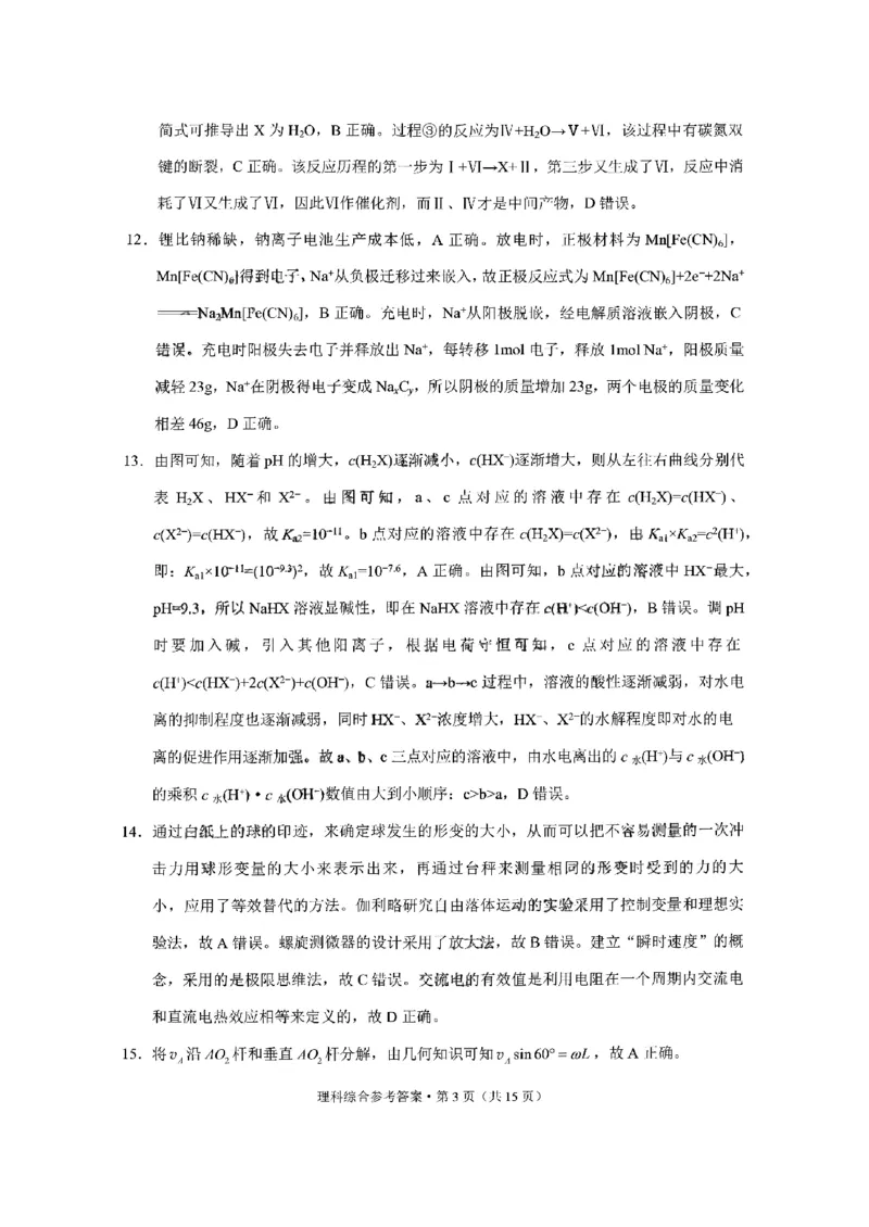 2024届云南省3+3+3高考备考诊断性联考二理综试卷及答案_2024年4月_01按日期_13号_2024届云南广西贵州&ldquo;3+3+3&rdquo;高考备考诊断性联考(二)