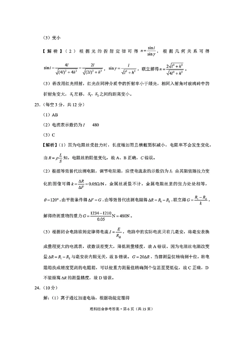 2024届云南省3+3+3高考备考诊断性联考二理综试卷及答案_2024年4月_01按日期_13号_2024届云南广西贵州&ldquo;3+3+3&rdquo;高考备考诊断性联考(二)