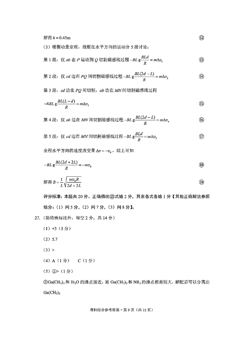 2024届云南省3+3+3高考备考诊断性联考二理综试卷及答案_2024年4月_01按日期_13号_2024届云南广西贵州&ldquo;3+3+3&rdquo;高考备考诊断性联考(二)