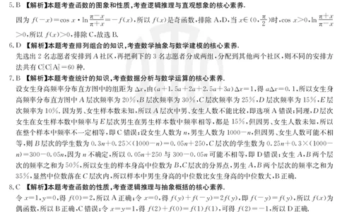 数学802C河北答案_2023年7月_01每日更新_27号_2023届金太阳高三9月百万联考802C_答案