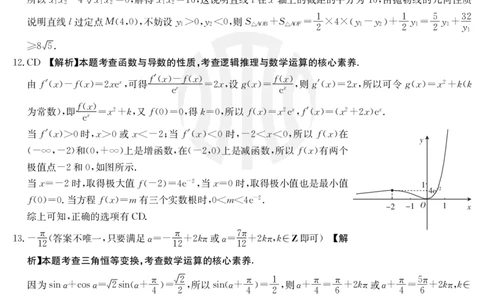 数学802C河北答案_2023年7月_01每日更新_27号_2023届金太阳高三9月百万联考802C_答案