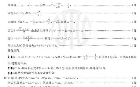数学802C河北答案_2023年7月_01每日更新_27号_2023届金太阳高三9月百万联考802C_答案