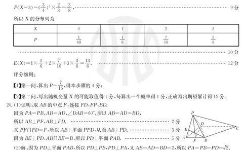 数学802C河北答案_2023年7月_01每日更新_27号_2023届金太阳高三9月百万联考802C_答案