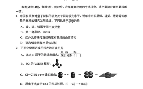 2024北京西城高三一模化学试题及答案(1)_2024年4月_024月合集_2024届北京市东城区高三一模