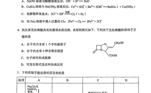 2024北京西城高三一模化学试题及答案(1)_2024年4月_024月合集_2024届北京市东城区高三一模