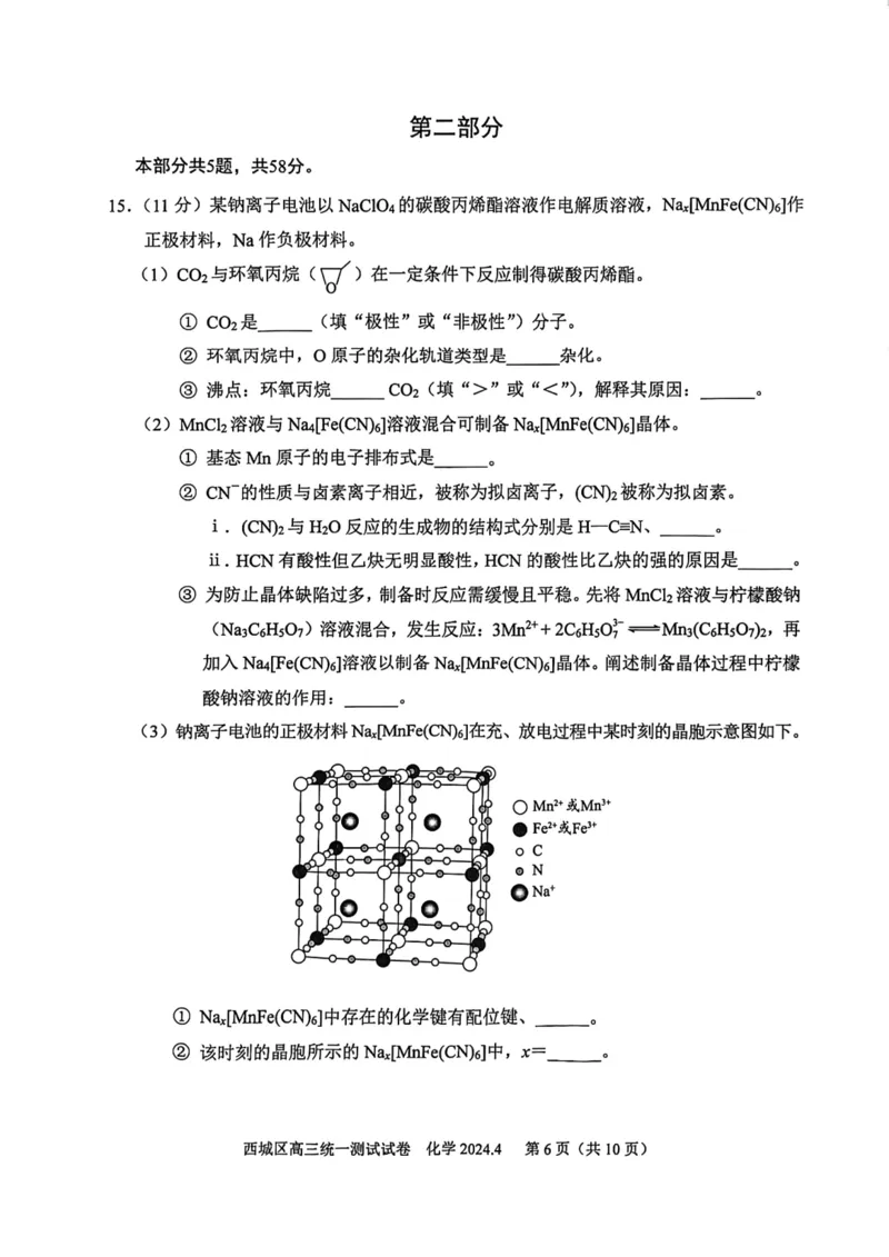 2024北京西城高三一模化学试题及答案(1)_2024年4月_024月合集_2024届北京市东城区高三一模