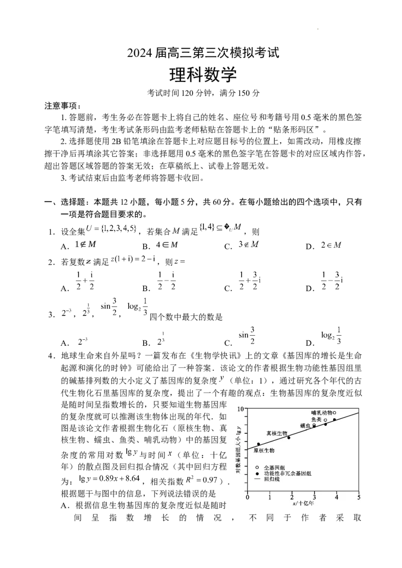 2024届四川省成都市蓉城名校联盟高三第三次模拟考试理科数学+(1)_2024年4月_024月合集_2024届四川成都蓉城名校联盟高三第三次模拟考试
