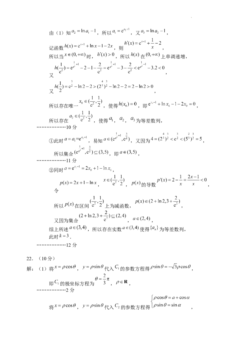 2024届四川省成都市蓉城名校联盟高三第三次模拟考试理科数学+(1)_2024年4月_024月合集_2024届四川成都蓉城名校联盟高三第三次模拟考试