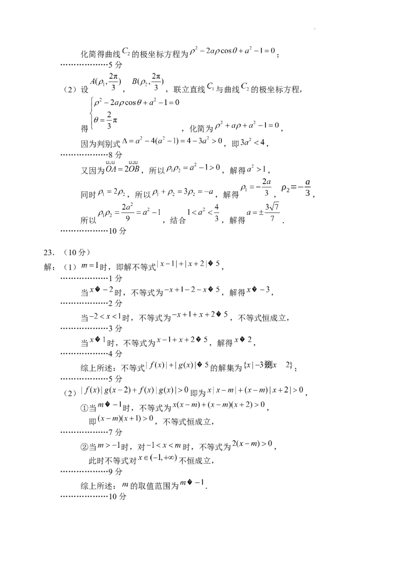 2024届四川省成都市蓉城名校联盟高三第三次模拟考试理科数学+(1)_2024年4月_024月合集_2024届四川成都蓉城名校联盟高三第三次模拟考试