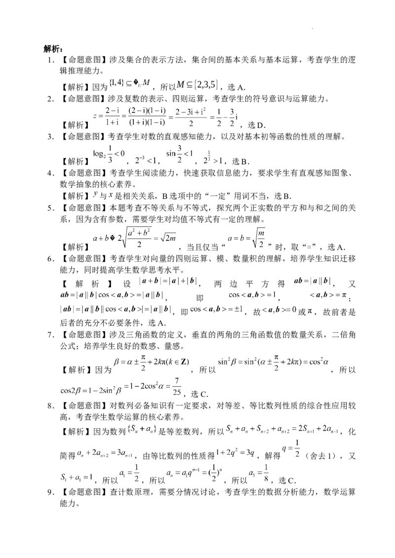 2024届四川省成都市蓉城名校联盟高三第三次模拟考试理科数学+(1)_2024年4月_024月合集_2024届四川成都蓉城名校联盟高三第三次模拟考试
