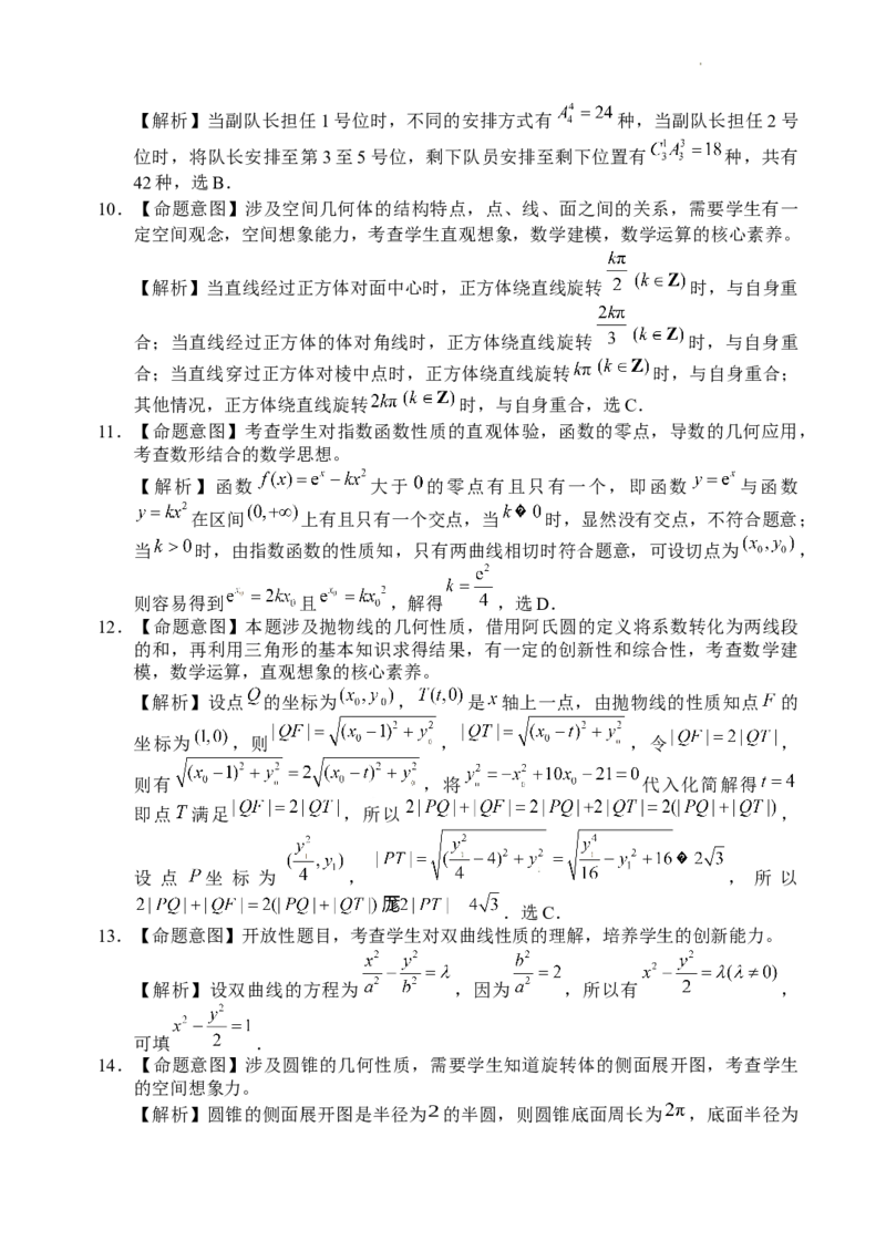2024届四川省成都市蓉城名校联盟高三第三次模拟考试理科数学+(1)_2024年4月_024月合集_2024届四川成都蓉城名校联盟高三第三次模拟考试