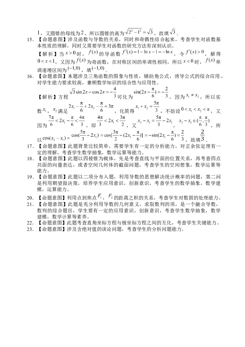 2024届四川省成都市蓉城名校联盟高三第三次模拟考试理科数学+(1)_2024年4月_024月合集_2024届四川成都蓉城名校联盟高三第三次模拟考试