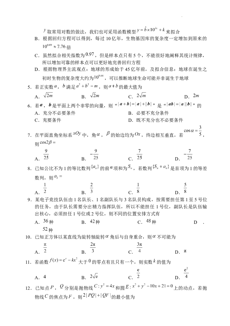2024届四川省成都市蓉城名校联盟高三第三次模拟考试理科数学+(1)_2024年4月_024月合集_2024届四川成都蓉城名校联盟高三第三次模拟考试