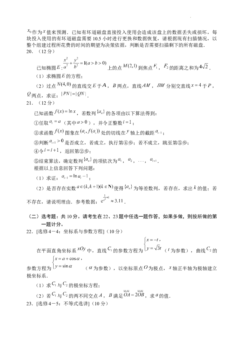 2024届四川省成都市蓉城名校联盟高三第三次模拟考试理科数学+(1)_2024年4月_024月合集_2024届四川成都蓉城名校联盟高三第三次模拟考试