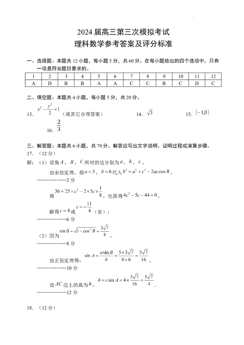 2024届四川省成都市蓉城名校联盟高三第三次模拟考试理科数学+(1)_2024年4月_024月合集_2024届四川成都蓉城名校联盟高三第三次模拟考试