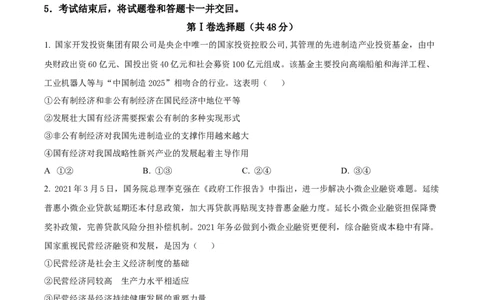 精品解析：重庆市铜梁一中等三校2023-2024学年高三10月联考政治试题（原卷版）(1)_2023年10月_0210月合集_2024届重庆市铜梁一中等三校高三上学期10月联考