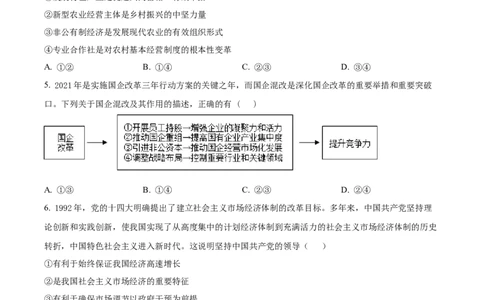 精品解析：重庆市铜梁一中等三校2023-2024学年高三10月联考政治试题（原卷版）(1)_2023年10月_0210月合集_2024届重庆市铜梁一中等三校高三上学期10月联考