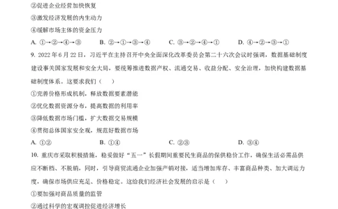精品解析：重庆市铜梁一中等三校2023-2024学年高三10月联考政治试题（原卷版）(1)_2023年10月_0210月合集_2024届重庆市铜梁一中等三校高三上学期10月联考