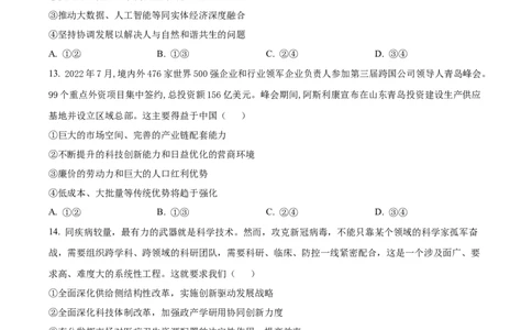 精品解析：重庆市铜梁一中等三校2023-2024学年高三10月联考政治试题（原卷版）(1)_2023年10月_0210月合集_2024届重庆市铜梁一中等三校高三上学期10月联考