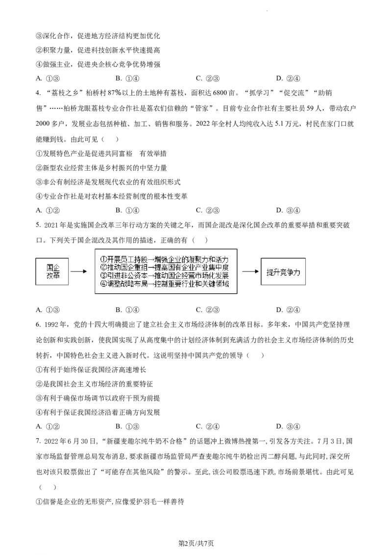 精品解析：重庆市铜梁一中等三校2023-2024学年高三10月联考政治试题（原卷版）(1)_2023年10月_0210月合集_2024届重庆市铜梁一中等三校高三上学期10月联考