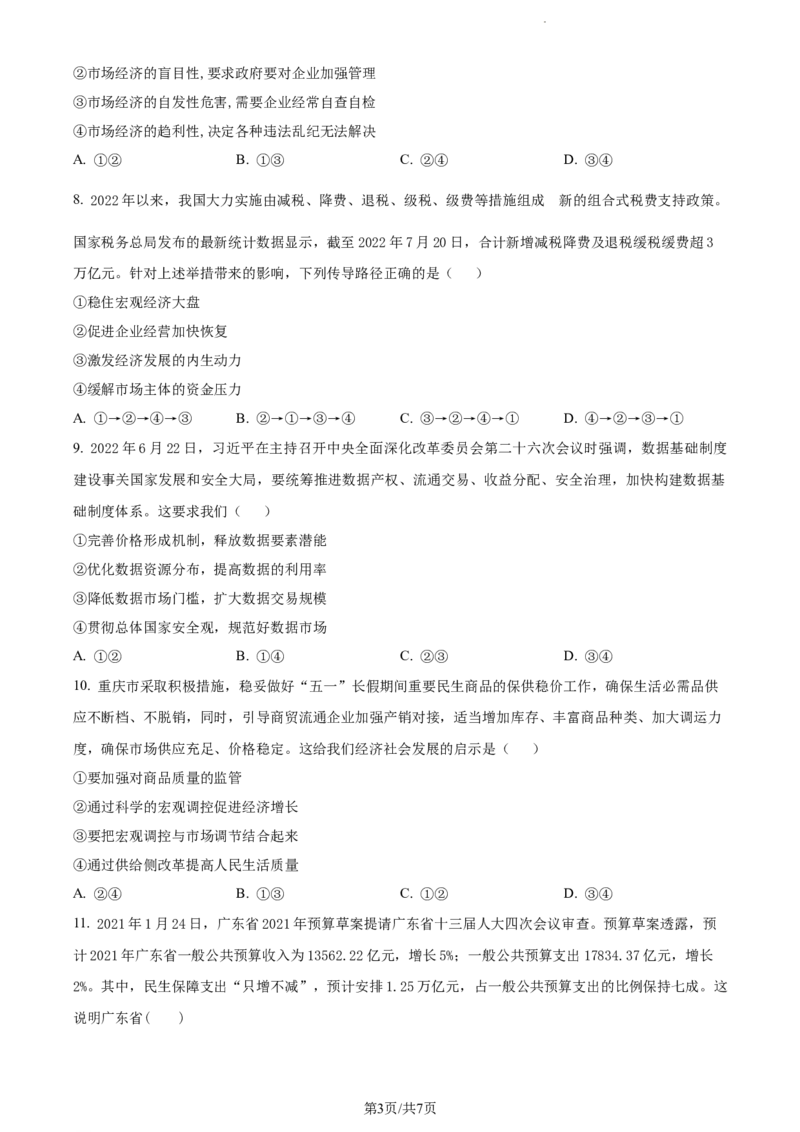 精品解析：重庆市铜梁一中等三校2023-2024学年高三10月联考政治试题（原卷版）(1)_2023年10月_0210月合集_2024届重庆市铜梁一中等三校高三上学期10月联考