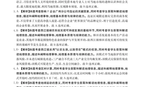 高三地理答案(1)_2023年10月_0210月合集_2024届湖南高三10月金太阳联考（电话角标）_2024届湖南高三10月金太阳联考（电话角标）地理