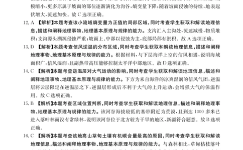 高三地理答案(1)_2023年10月_0210月合集_2024届湖南高三10月金太阳联考（电话角标）_2024届湖南高三10月金太阳联考（电话角标）地理