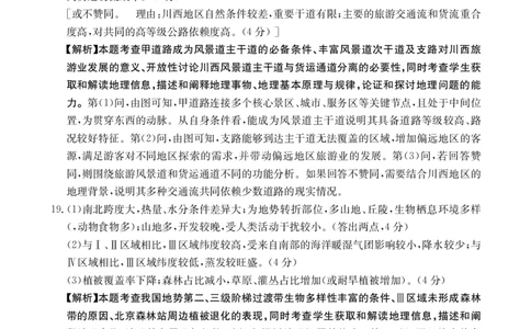 高三地理答案(1)_2023年10月_0210月合集_2024届湖南高三10月金太阳联考（电话角标）_2024届湖南高三10月金太阳联考（电话角标）地理