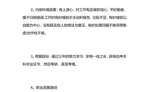 国贸系职业生涯规划书-职业生涯规划书_E6-职业规划_58国际经济与贸易专业