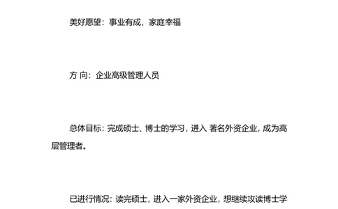 国贸系职业生涯规划书-职业生涯规划书_E6-职业规划_58国际经济与贸易专业