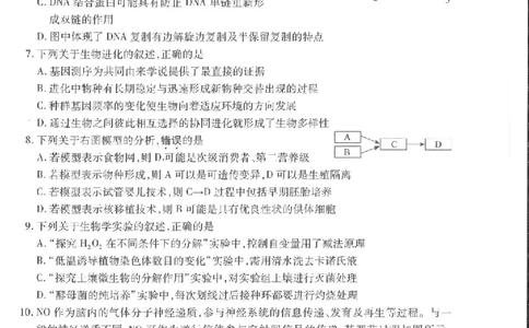 江苏省苏州市2024届高三上学期期初调研测试生物(1)_2023年9月_029月合集_2024届苏省苏州市高三上学期期初调研测试