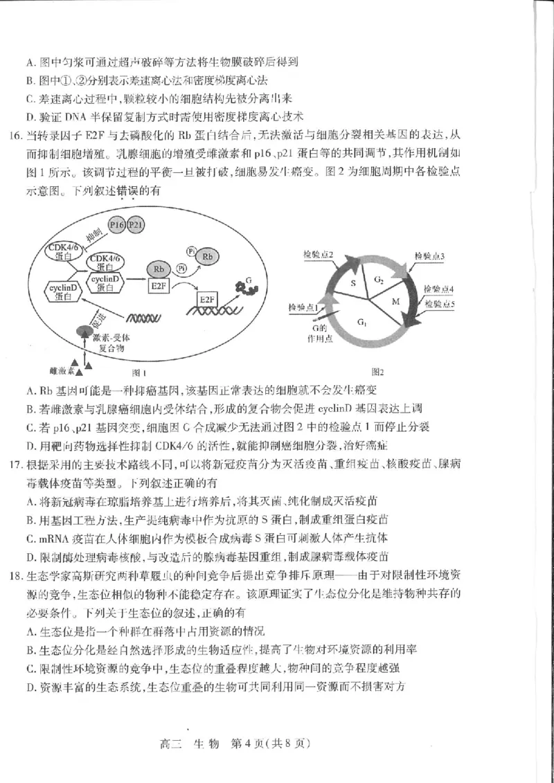 江苏省苏州市2024届高三上学期期初调研测试生物(1)_2023年9月_029月合集_2024届苏省苏州市高三上学期期初调研测试
