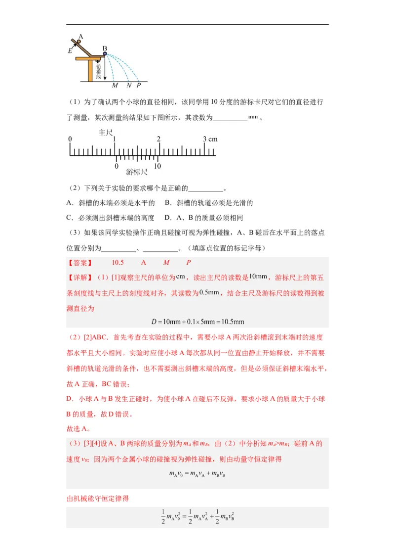 专题17力学实验(解析版)_赠送：2008-2024全套高考真题_高考物理真题_送高考物理五年真题(2019-2023)分项汇编（全国通用）