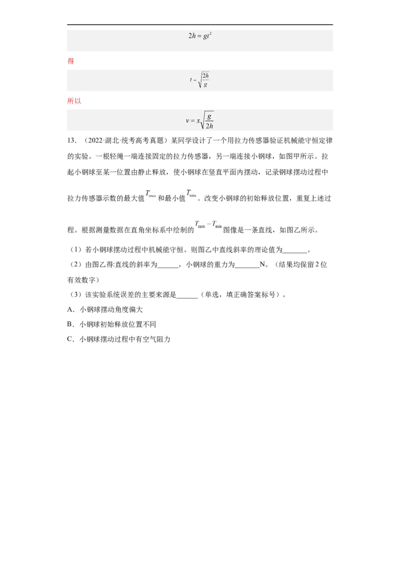 专题17力学实验(解析版)_赠送：2008-2024全套高考真题_高考物理真题_送高考物理五年真题(2019-2023)分项汇编（全国通用）