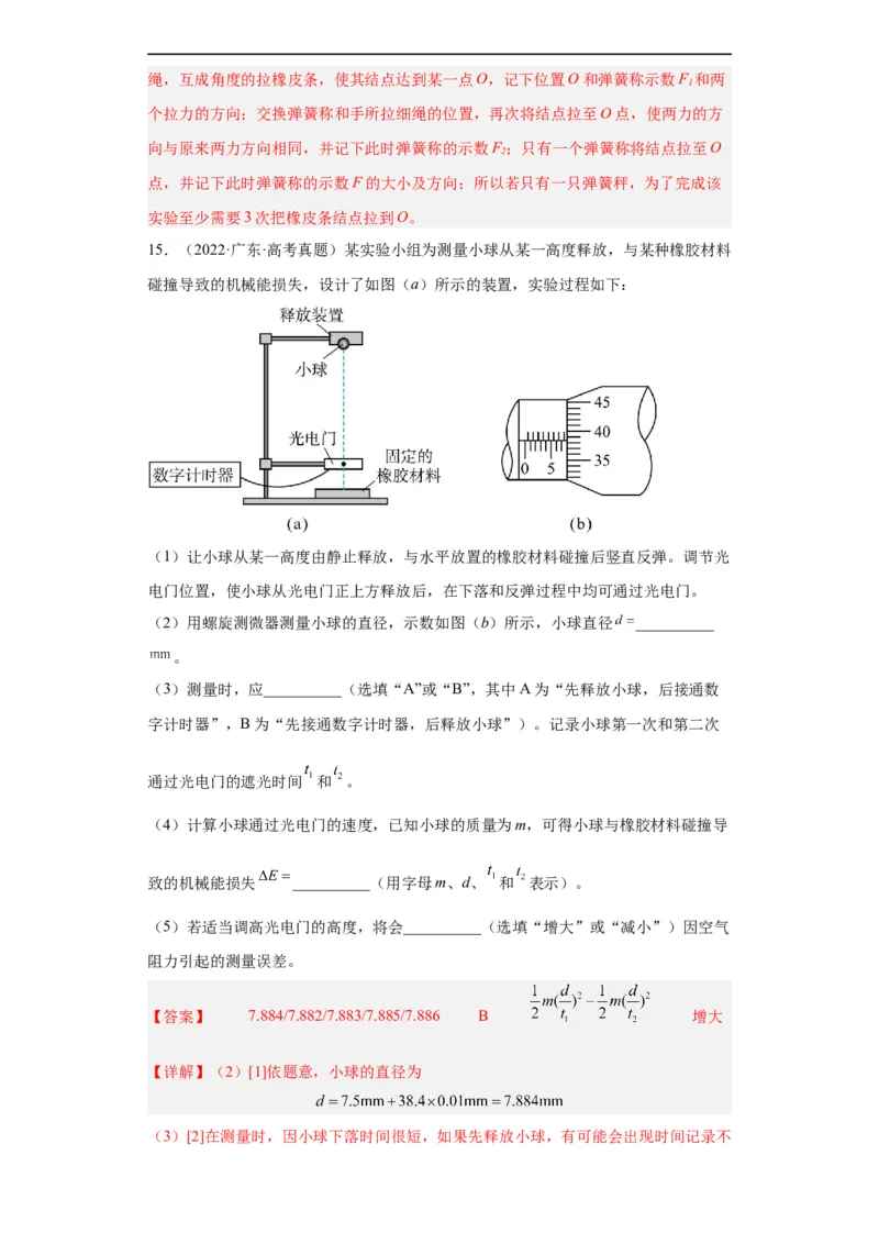 专题17力学实验(解析版)_赠送：2008-2024全套高考真题_高考物理真题_送高考物理五年真题(2019-2023)分项汇编（全国通用）