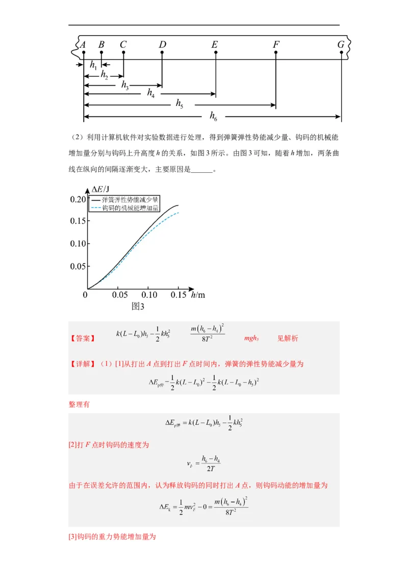 专题17力学实验(解析版)_赠送：2008-2024全套高考真题_高考物理真题_送高考物理五年真题(2019-2023)分项汇编（全国通用）