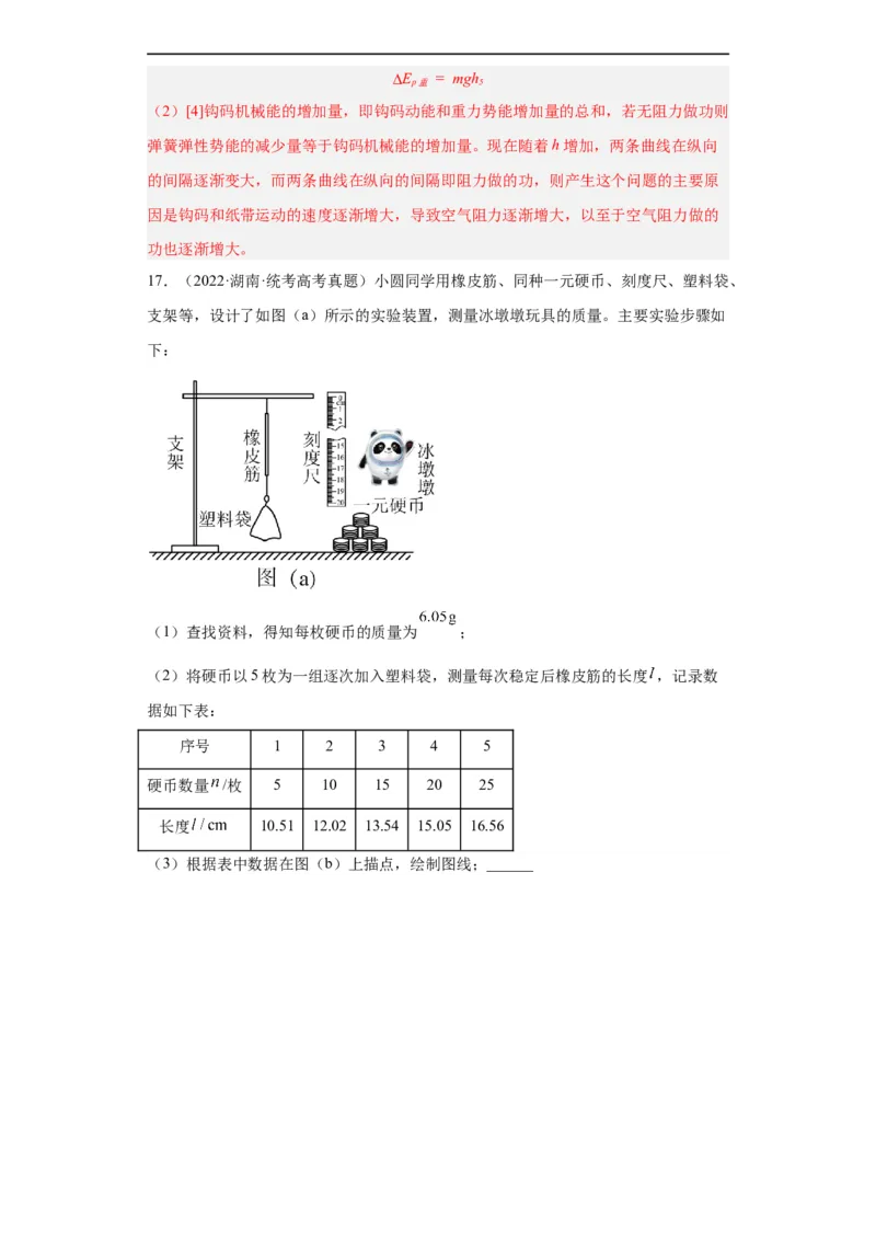 专题17力学实验(解析版)_赠送：2008-2024全套高考真题_高考物理真题_送高考物理五年真题(2019-2023)分项汇编（全国通用）