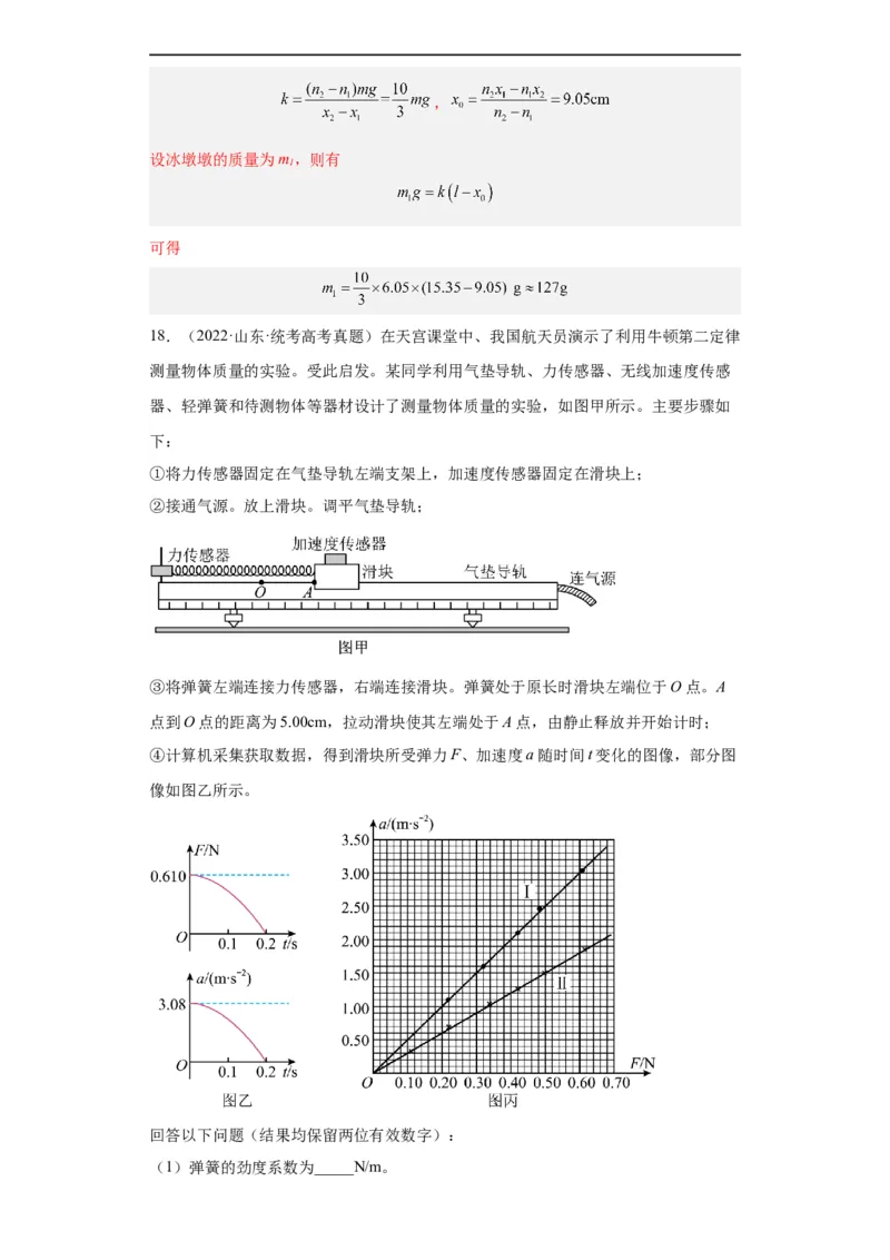 专题17力学实验(解析版)_赠送：2008-2024全套高考真题_高考物理真题_送高考物理五年真题(2019-2023)分项汇编（全国通用）